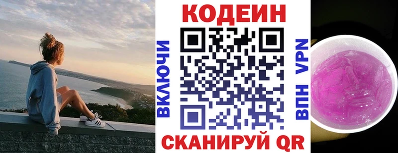 Кодеин напиток Lean (лин)  Ступино 